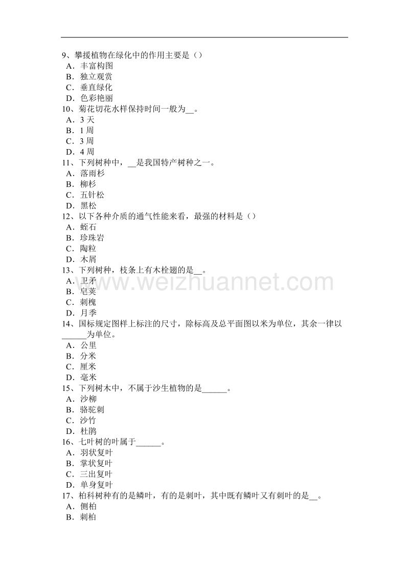 广东省2017年上半年绿化工高级理论试题.docx_第2页