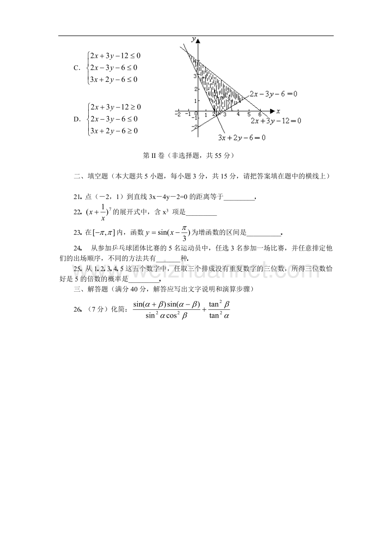 高中会考模拟试题(2).doc_第3页