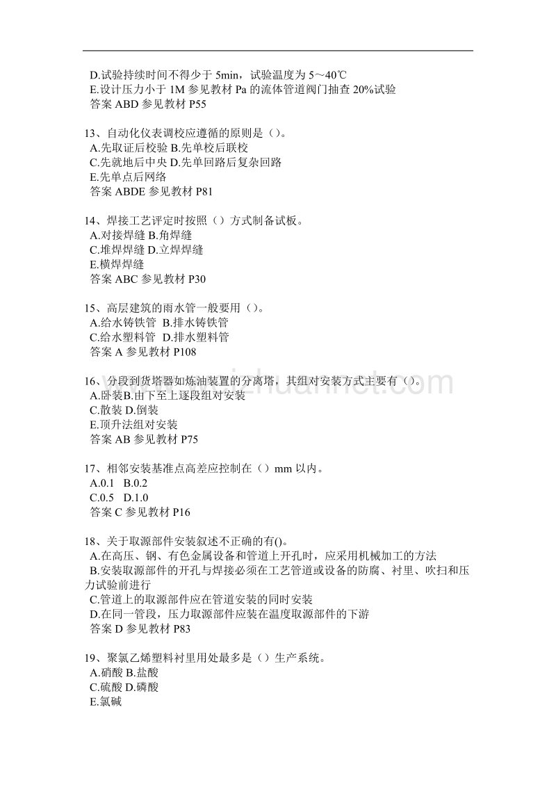 黑龙江2015年下半年二级建造师水利水电考试题.docx_第3页