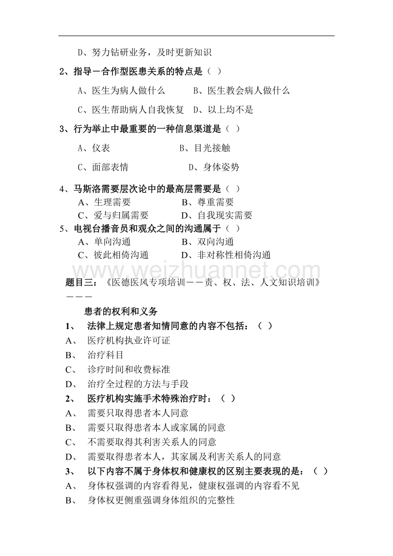 2011年继续医学教育网上课题测试题.doc_第2页