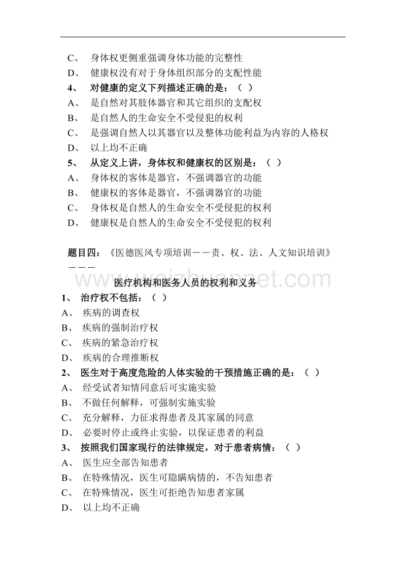 2011年继续医学教育网上课题测试题.doc_第3页