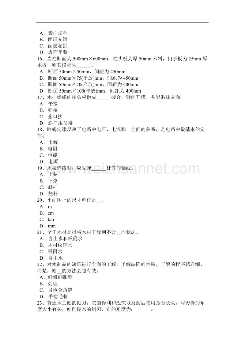 2017年广东省木工职业技能考试试题.docx_第3页