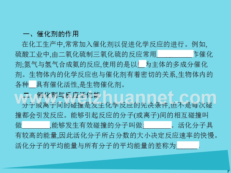 2018高中化学专题四化学反应条件的控制42催化剂对过氧化氢分解反应速率的影响课件苏教版6!.ppt_第3页