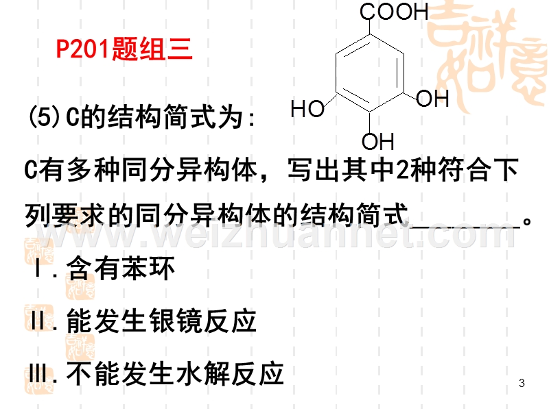 2015高考有机总复习.ppt_第3页