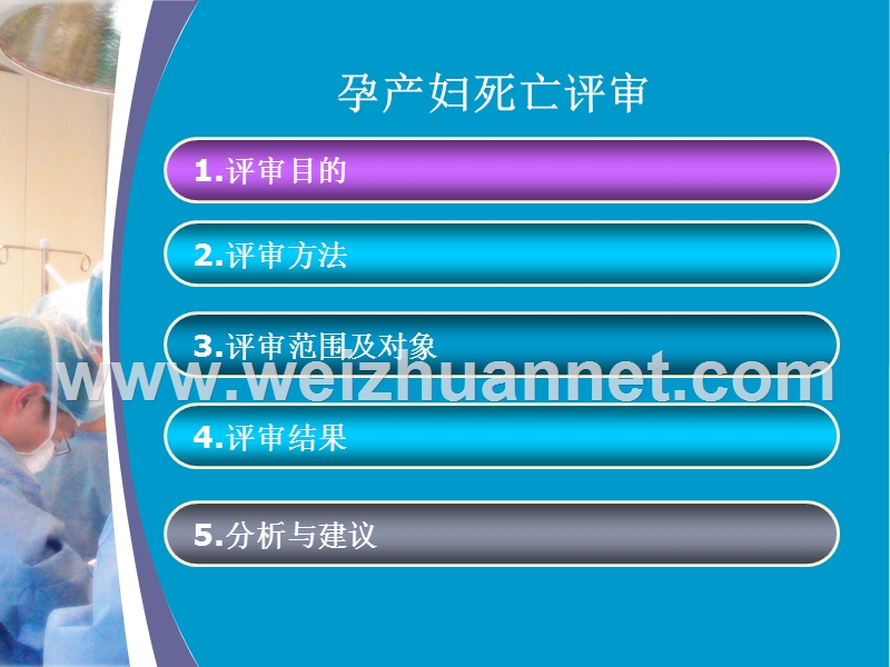 009年甘肃省孕产妇死亡评审总结.ppt_第2页