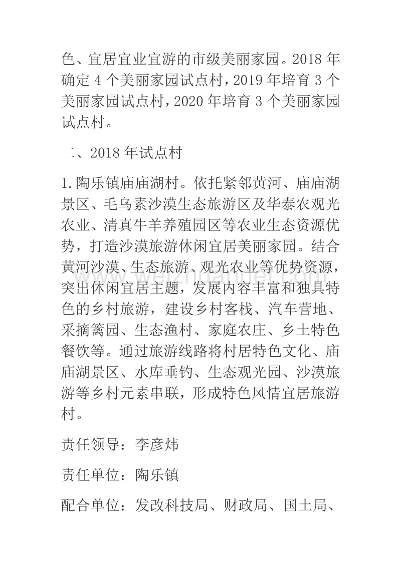 2018年某县加快推进美丽家园试点村建设实施方案.docx_第2页