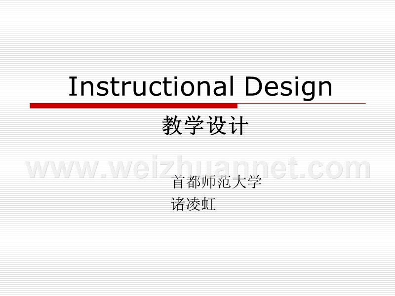 instructional-design-教学设计.ppt_第1页