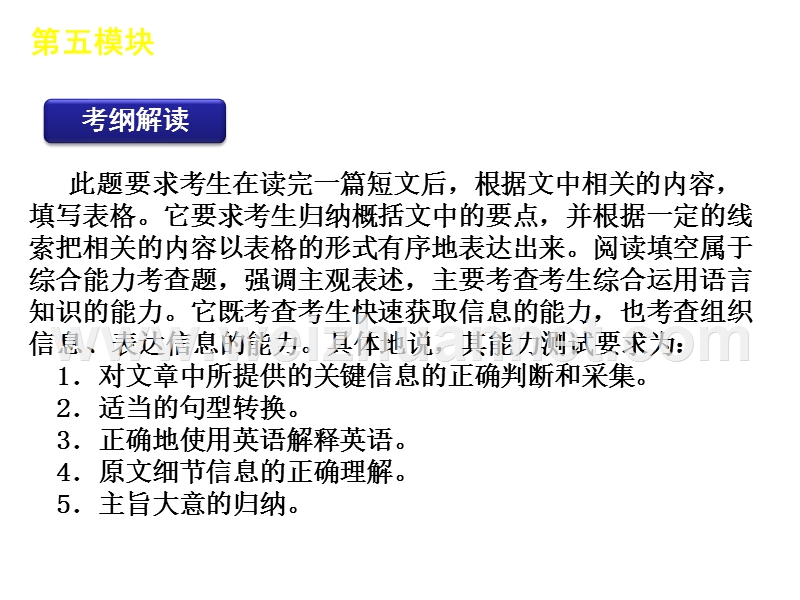 【60天冲刺】2012年高考二轮三轮总复习专题学案课件第5模块-阅读填空专题(湖南专用).ppt_第2页