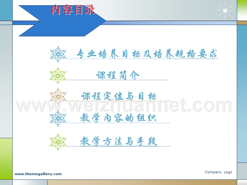 《计算机电路基础》说课课件.ppt_第2页