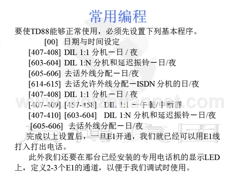 kx-td88cn-e1调试.ppt_第3页