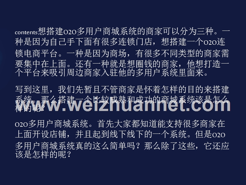 o2o多用户商城系统.ppt_第3页