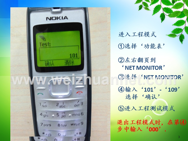 nokia测试手机使用方法.ppt_第3页