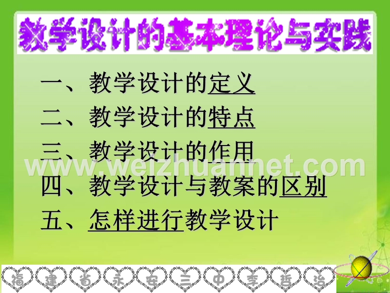 2011-3教学设计的基本理论与实践.ppt_第2页