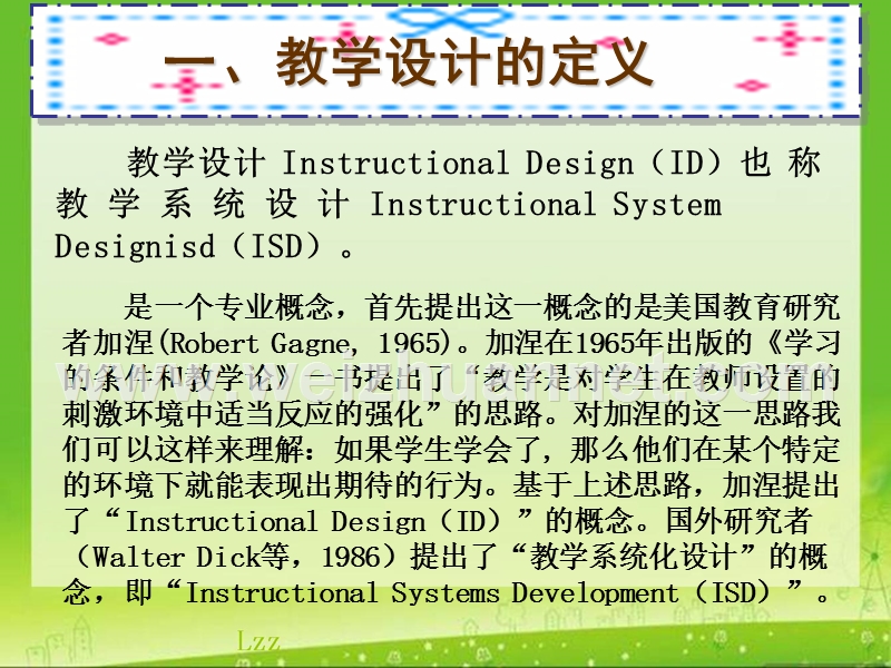 2011-3教学设计的基本理论与实践.ppt_第3页