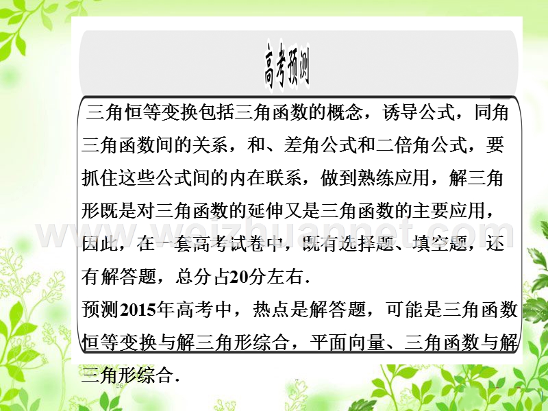 2015届高考二轮数学文科金版学案专题复习课件2.2三角变换与解三角形.ppt_第2页