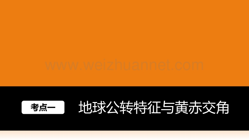 2017高考地理一轮复习第6讲地球的自转及其地理意义.pptx_第2页