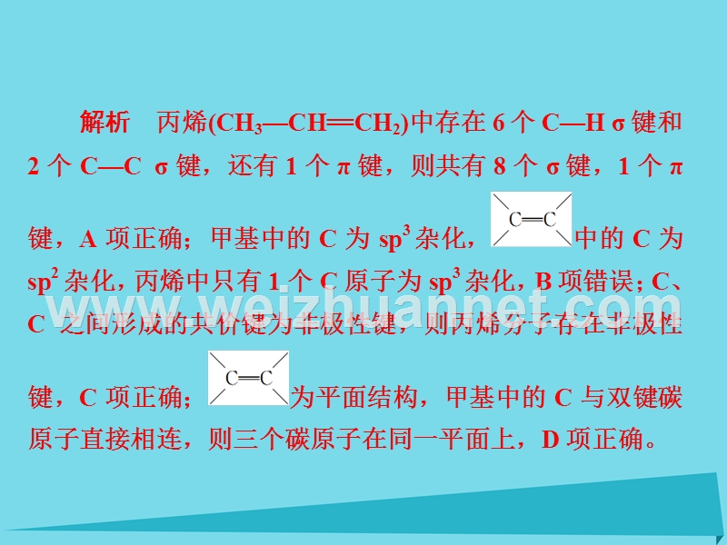 2018年高考化学一轮总复习32a分子结构与性质课件!.ppt_第3页