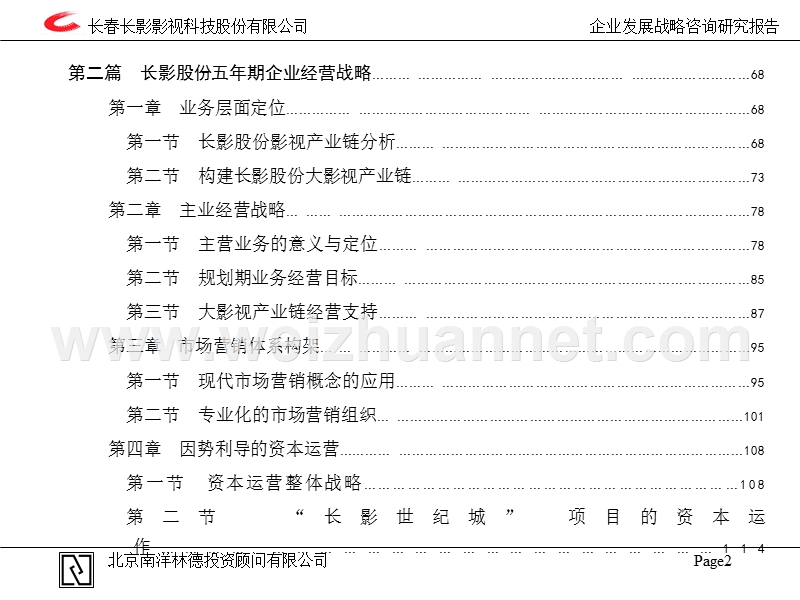 xx公司企业发展战略咨询研究报告-.ppt_第3页