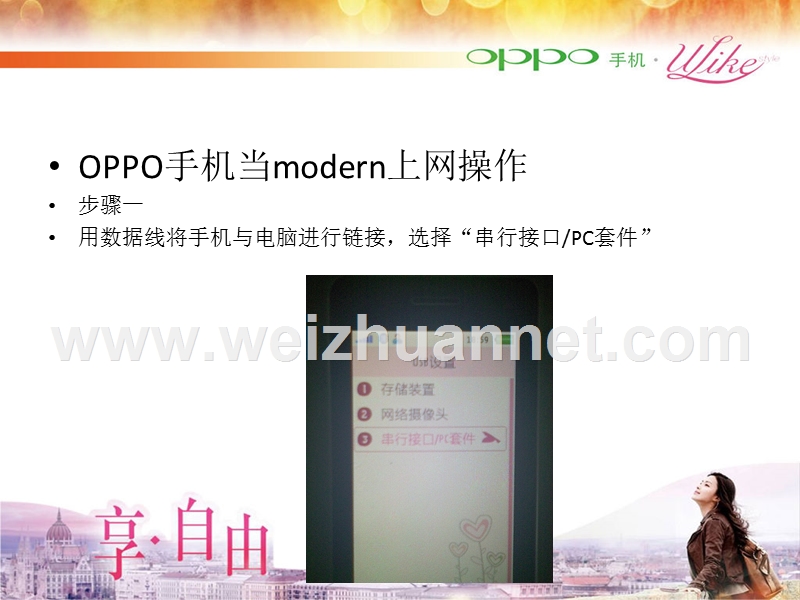 oppo手机操作指南.ppt_第1页