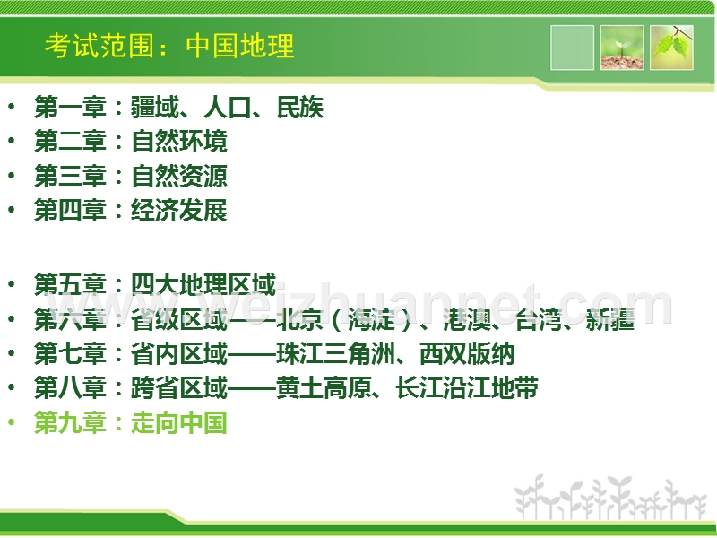 2013年海淀区初二地理结业会考-101中学地理备课组.ppt_第2页