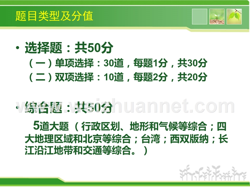 2013年海淀区初二地理结业会考-101中学地理备课组.ppt_第3页