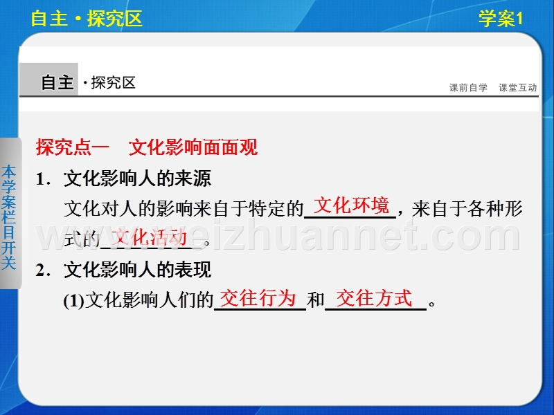 201714-15学年高中政 治人教版必修3-课件1.2.1-感受文化影响-课件.ppt.ppt_第2页