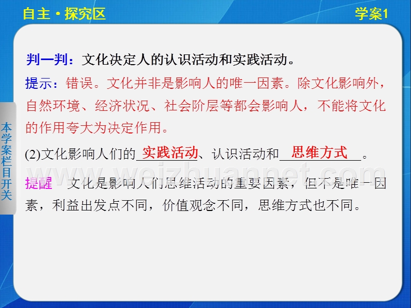 201714-15学年高中政 治人教版必修3-课件1.2.1-感受文化影响-课件.ppt.ppt_第3页