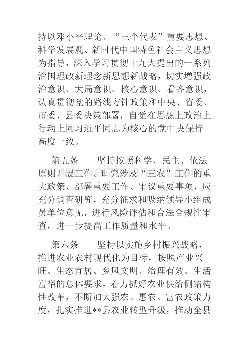 县委农村工作领导小组议事规则.docx_第2页