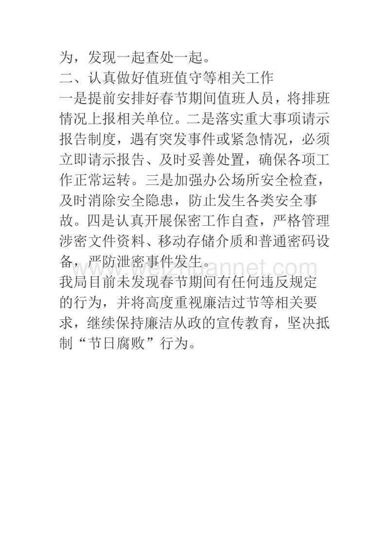 2018年县民政局关于春节期间严明纪律廉洁过节的情况汇报.docx_第2页