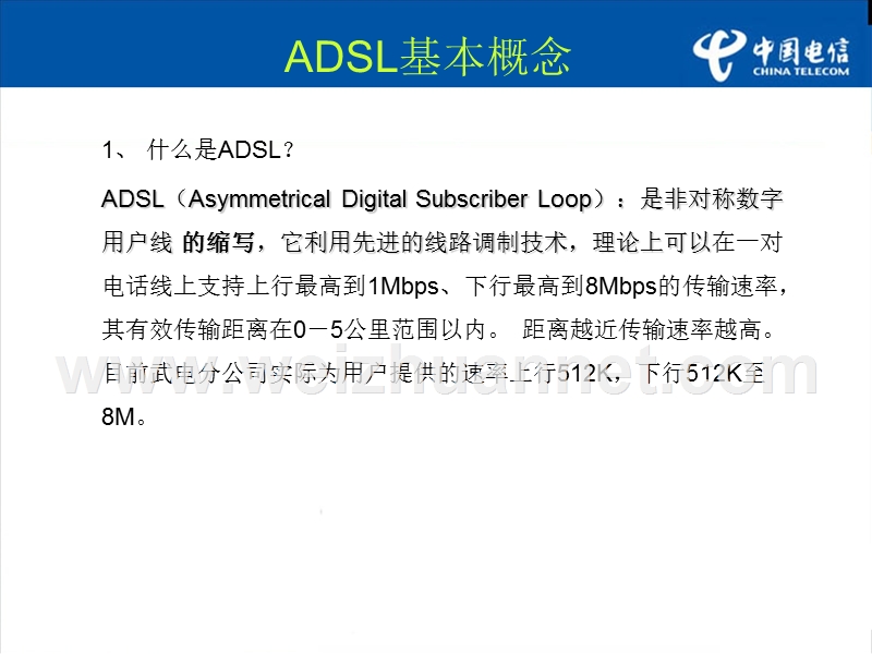 adsl-维护手册.ppt_第3页