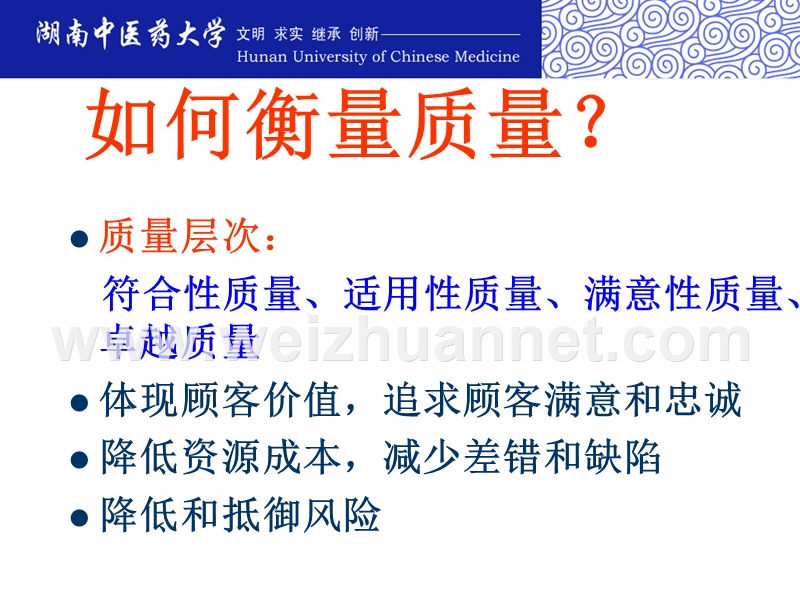 3医院质量管理.ppt_第3页