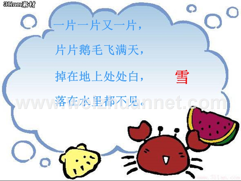 二年级语文上---看雪----课件.ppt_第1页