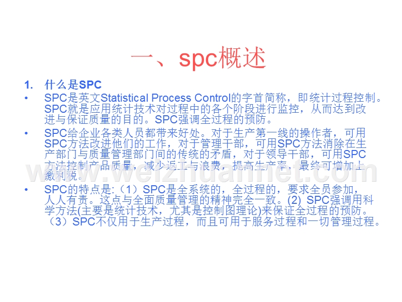 spc培训质量培训.ppt_第2页