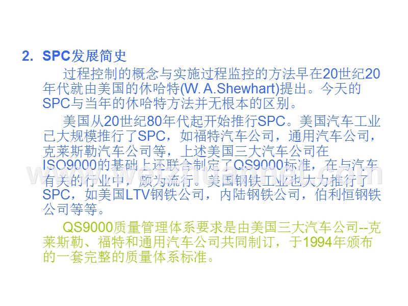 spc培训质量培训.ppt_第3页