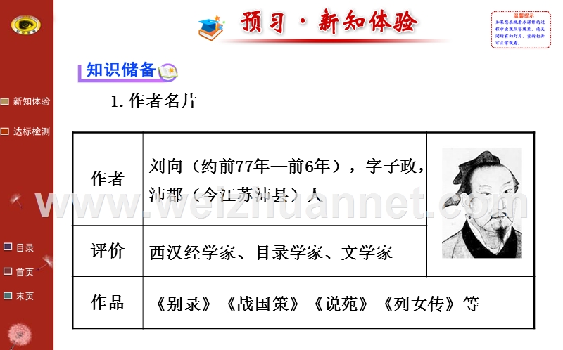 2015初中语文金榜学案配套课件22-邹忌讽齐王纳谏.ppt.ppt_第2页