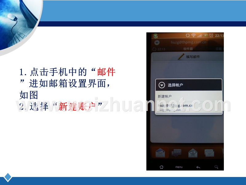 htc手机邮箱设置教程v1[一].0--.ppt_第3页