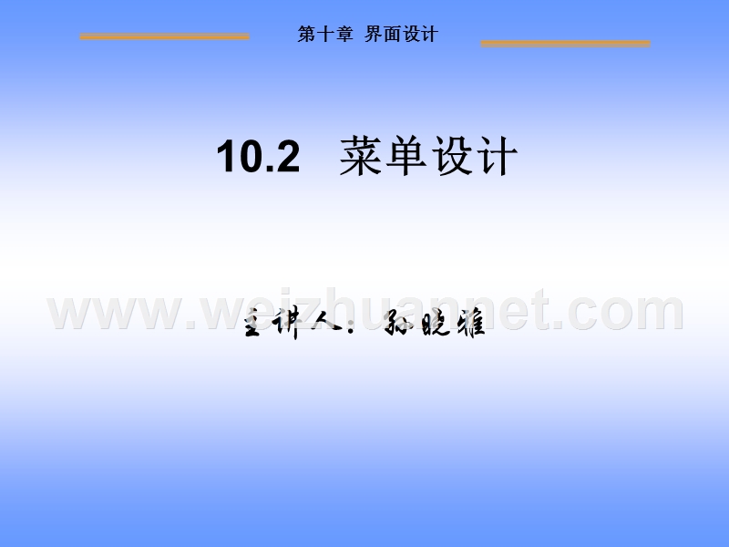 vb教案(菜单设计).ppt_第1页