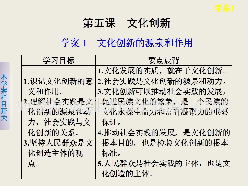 2015年高二政 治同步学案-第二单元-文化传承与创新-5.1《文化创新的源泉和作用》.ppt.ppt_第1页