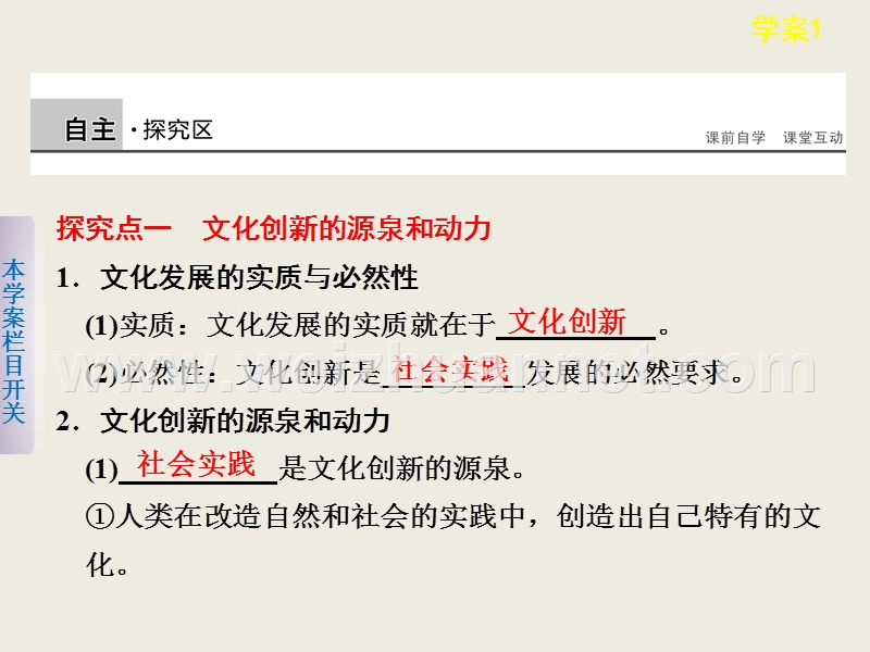 2015年高二政 治同步学案-第二单元-文化传承与创新-5.1《文化创新的源泉和作用》.ppt.ppt_第2页