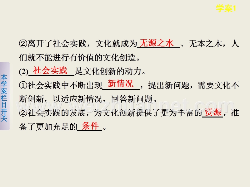 2015年高二政 治同步学案-第二单元-文化传承与创新-5.1《文化创新的源泉和作用》.ppt.ppt_第3页