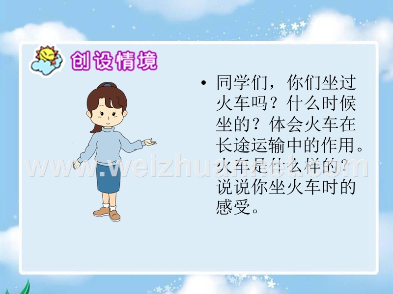 《磁浮列车》课件.ppt_第3页