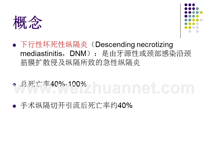 下行性坏死性纵隔炎--范军主任.ppt_第2页