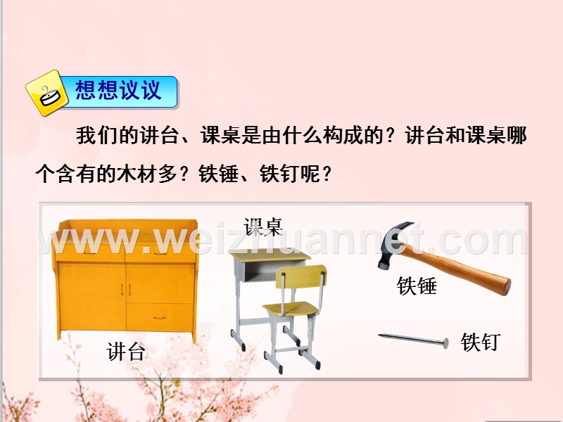 云南省“一师一优课、一课一名师”活动课件《-质量》课件4(共43张ppt).ppt_第2页