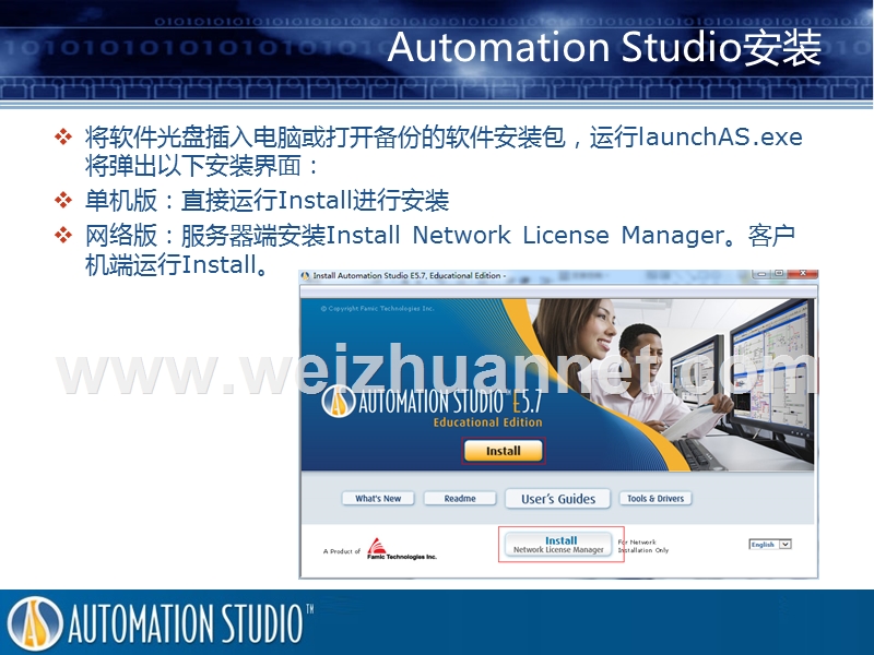 automation-studio软件安装、界面介绍.ppt_第3页