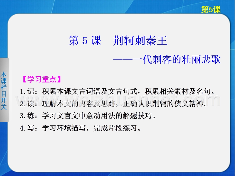 《荆轲刺秦王》精品学案.ppt_第1页