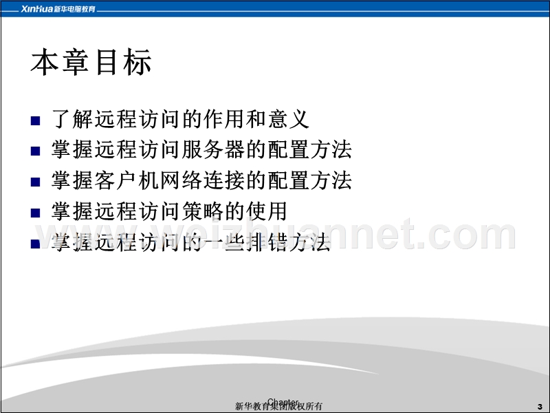 windows-2003-路由与远程访问配置.ppt_第3页