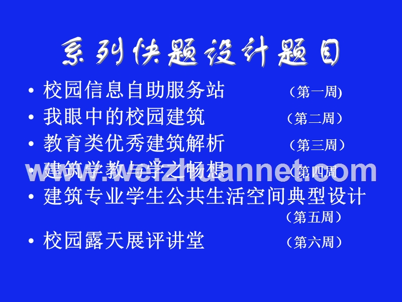 2013三年级系列快题设计教案.ppt_第1页