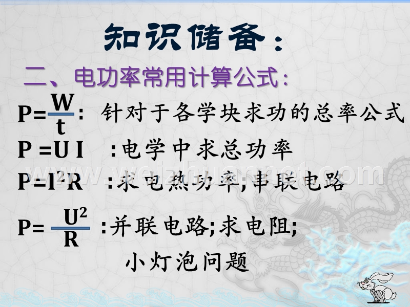 2014中考物理-电功和电功率计算题归类讲解.pptx_第3页