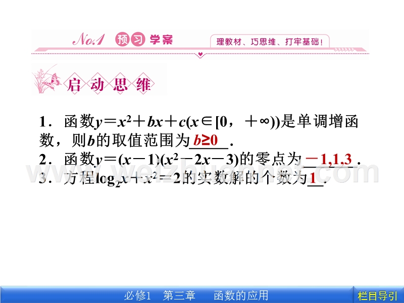 《金版新学案》新课标人教a版必修1教学课件：3.1.2-用二分法求方程的近似解.ppt_第3页