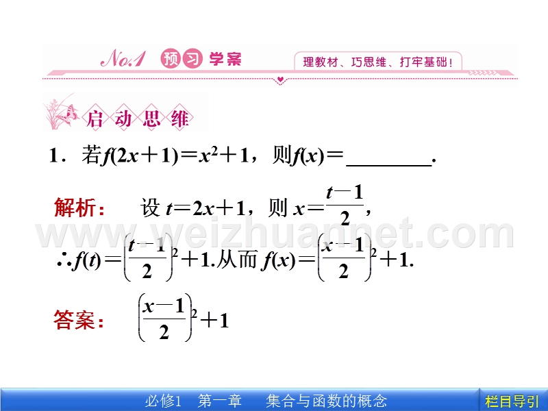 《金版新学案》新课标人教a版必修1教学课件：1.2.2.2第2课时-分段函数及映射.ppt_第3页